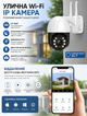 Камера видеонаблюдения уличная IP Wi-Fi Smart PTZ 4Мп iCSee с ночной съемкой и интеркомом+ Карта 64 Гб - изображение 2