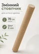 Стовпчик запасний змінний для котячої дряпки m8 70 см 70 мм джут 8мм бежевий (60136-70-8) - зображення 1