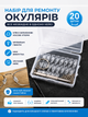 Мʼякі носові упори для окулярів силіконові 20 шт (10 пар) + гвинти 20 шт + викрутка, комплект для ремонту окулярів - зображення 1