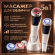 Мікрострумовий масажер для обличчя та шиї Soulima 5в1, ліфтинг, догляд, LED-світлотерапія, розлаблення м’язів ультразвуковий масаж та термотерапія RF Lifting, Hot&Cold - зображення 1