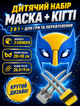 Росомаха детский набор маска когти X-men супергерой Люди Икс Marvel 2в1 - изображение 1