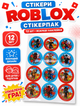 Стікери Роблокс Roblox стікерпак наклейки 12 шт - зображення 1