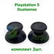 Пара (2 шт.) колпачков стиков SONY Dualsense PS5 оригинал - изображение 1