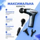 Ударный перкуссионный массажер пистолет для массажа мышц спины и шеи вибромассажер ручной для тела с насадками 4 шт - изображение 5