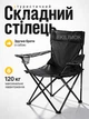 Стул складной туристический рыбацкий стульчик складное рыболовное кресло для отдыха на природе пикника рыбалки и кемпинга со спинкой кемпинговый лёгкий компактный складной стул Черный + чехол в комплекте - изображение 1