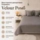Двустороннее декоративное покрывало Velour Ромб, 220x240 см, Евро, Grey Темно-серый - изображение 4