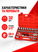 Набор инструментов 32 в 1 в кейсе красный автомобильный набор торцевых головок с трещоткой (49676047) - изображение 3