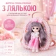 Детская сумка-рюкзак для девочки с куклой в садик и прогулок, подарок девочке 3-8 лет, 20 см, розовая - изображение 1