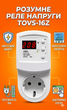 Реле напряжения в розетку TOMZN TOVS-16Z (16А 3.6кВт) защита от перепадов и скачков напряжения, бытовой цифровой отсекатель, барьер и реле контроля с задержкой включения для холодильника, телевизора, кондиционера, компьютера, стиральной машины, евровилка - изображение 1