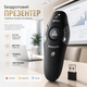 Презентер лазерна указка HLV Black бездротовий пульт 2.4 ГГц, до 10 м, USB ресивер, для PowerPoint - изображение 1