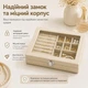 Шкатулка для украшений с прозрачной крышкой и замком, органайзер для колец и сережек, 10 секций, бежевая - изображение 6