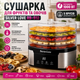 Сушка для фруктів та овочів Silver Love RB-912 1000 Вт електросушарка дегідратор для овочів, м’яса, грибів та ягід 5 ярусів - зображення 1