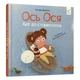 Навчальна книжка "Наші друзі. Ось Ося йде до стоматолога" 452285 - зображення 1