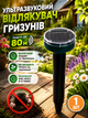 Ультразвуковой отпугиватель Smart Solar для кротов мышей и грызунов садовый на солнечной батарее - изображение 1