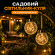 Садовый светильник-шар на солнечной батарее Isitmatik - изображение 1