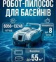 Автоматический подводный робот пылесос Intex ZX100,6056 л/ч для бассейна до 55 м³ - изображение 1