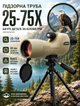 Зум-монокуляр 25-75x60 з призмою BaK4 і штативом для спостереження та фотографування з адаптером для смартфона, водонепроникний корпус для туризму та охоти - зображення 1