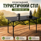 Раскладной туристический стол 120×55×51 см - изображение 2