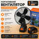 Портативний акумуляторний вентилятор 48V настільний бездротовий з регулюванням швидкості для дому офісу та відпочинку 1 АКБ - зображення 1