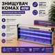 Уничтожитель насекомых электрическая ультрафиолетовая ловушка для комаров мух и мошек 40W - изображение 1