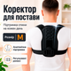 Коректор для постави М корсет для спини еластичний магнітний ортопедичний корсет для корекції постави FILLBOSS Black - зображення 1