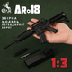 Металева Штурмова Гвинтівка AR-18 GoatGuns 1:3 Black Мініатюрна Деталізована Сувенірна Модель з Повним Розбиранням і Робочим Затвором на Подарунок - зображення 2