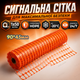 Сигнальная сетка Мастер 1×50м ячейка 90х45мм аварийная для ограждения стройплощадки барьерная оранжевая - изображение 1