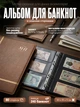 Альбом для банкнот зі знімними сторінками папка колекціонера купюр для зберігання паперових грошей та боністики - зображення 1