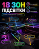 Підсвічування салону авто RGB Ambient Light 18в1 набір діодної LED підсвітки Bluetooth APP управління 12V з музичним режимом для дверей панелі ніг центральної консолі інтер’єрне неонове освітлення салону автомобіля з кабелями й модулями комплекті 18 зон - зображення 5