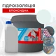 Епоксидна гідроізоляція гнучка 10 кг на 15-20 м2 LAVA Фісташка - зображення 1
