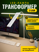 Настольная бестеневая лампа для компьютера монитора офисная с USB трансформер светодиодная led десктоп скринбар для рабочего стола с регулировкой температуры света и яркости (LG90-14W) - изображение 1