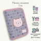 Школьный пенал книга Yes одинарный с клапаном Cat HP-02 533868 для девочек для первоклассницы и младшей школы - изображение 1