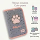 Школьный пенал книга Yes двойной Cute paws HP-02 533866 для девочек для первоклассницы и младшей школы - изображение 1