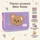 Школьный пенал книга Yes одинарный с клапаном Bear Rules HP-02 533728 для девочек для первоклассницы и младшей школы - изображение 1