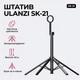 Штатив-монопод для смартфона Ulanzi SK-21 с магнитным креплением MagSafe и Bluetooth пультом 180 cм - изображение 1