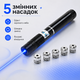 Лазерна указка синя 10000mW Laser Blue YXB з насадками - зображення 2
