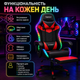 Геймерское кресло HANERT G-Force RGB с подсветкой и подножкой до 120 кг - изображение 3