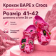 Крокси Crocs Bape рожеві унісекс 41-42 на стопу 26 см гумові сабо з ремінцем, вентиляційними отворами та джибітсами - зображення 1