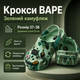 Крокси Crocs Bape зелені унісекс 37-38 на стопу 23 см гумові сабо з ремінцем, вентиляційними отворами та джибітсами - зображення 1