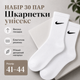 Белые спортивные носки Nike 41-44 высокие, комплект 30 пар из хлопка и лайкры для тренировок и повседневного использования - изображение 1