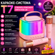 Портативная колонка-караоке + 2 микрофона, Bluetooth, USB, TF, AUX, T7, Розовый / Беспроводная колонка / Блютуз колонка - изображение 1