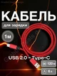Зарядний кабель тайп сі 120W 6A шнур швидкої зарядки USB Type-C провід для телефона ноутбука макбука смартфона планшета повербанка в машину автомобільний для навушників шнурок дата-кабель передачі даних 1м Univerza Червоний 10_1_1m_2B - зображення 1