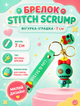 Брелок Ліло та Стіч Чуча Stitch Scrump фігурка іграшка для ключів, рюкзака, сумки 7 см - зображення 1