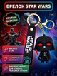 Брелок Зоряні війни Дарт Вейдер Star Wars Darth Vader фігурка іграшка для ключів, рюкзака, сумки 6 см - зображення 8
