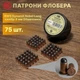 Патрон Флобера RWS Dynamit Nobel Long (Германия) 4 мм 75 штук - изображение 1