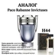 Парфумована вода Martin Lion H44 In the Fade Для чоловіків 50 мл Paco Rabanne Invictuses - зображення 2