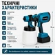 Краскопульт аккумуляторный KOBZA 21V с баком 1000 мл и регулировкой распыла - изображение 7