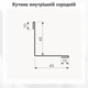 Кут внутрішній 45×45 мм RAL 6020 темно-зелений мат - зображення 3