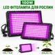 LED-фитолампа для растений PHYTOGLOW PRO 100 Вт, 96 светодиодов 2835, регулируемый наклон, подвес, кабель с выключателем - изображение 2