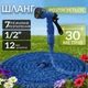 Шланг садовий для поливу розтягується до 30м Idea з насадкою розпилювачем 7 режимів - изображение 1